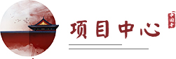 項目中心